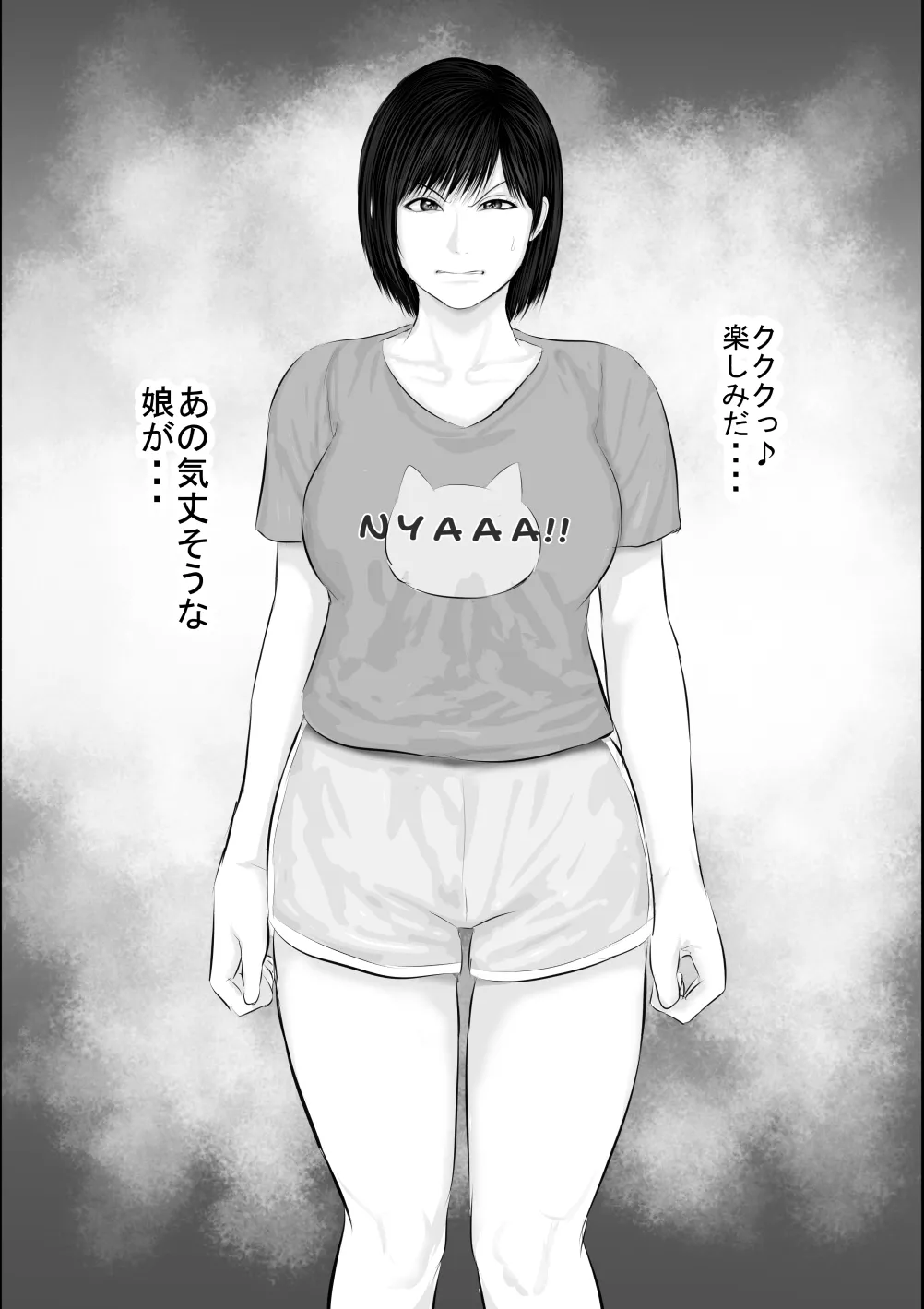 飛んで火に入る3 Page.11