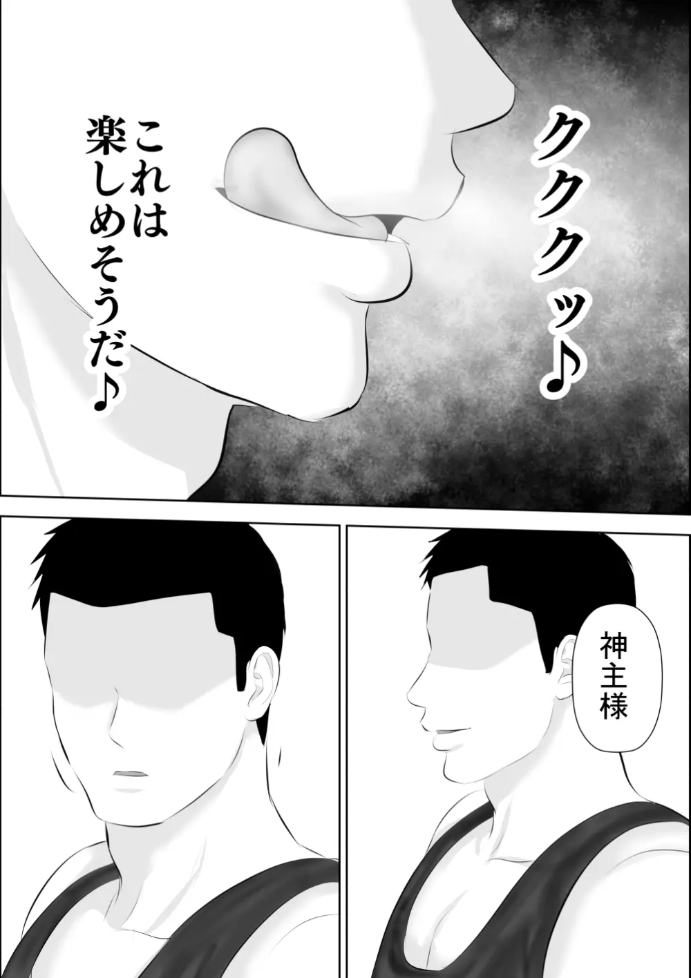 飛んで火に入る3 Page.14