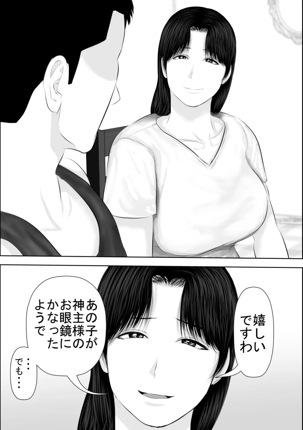 飛んで火に入る3 Page.15