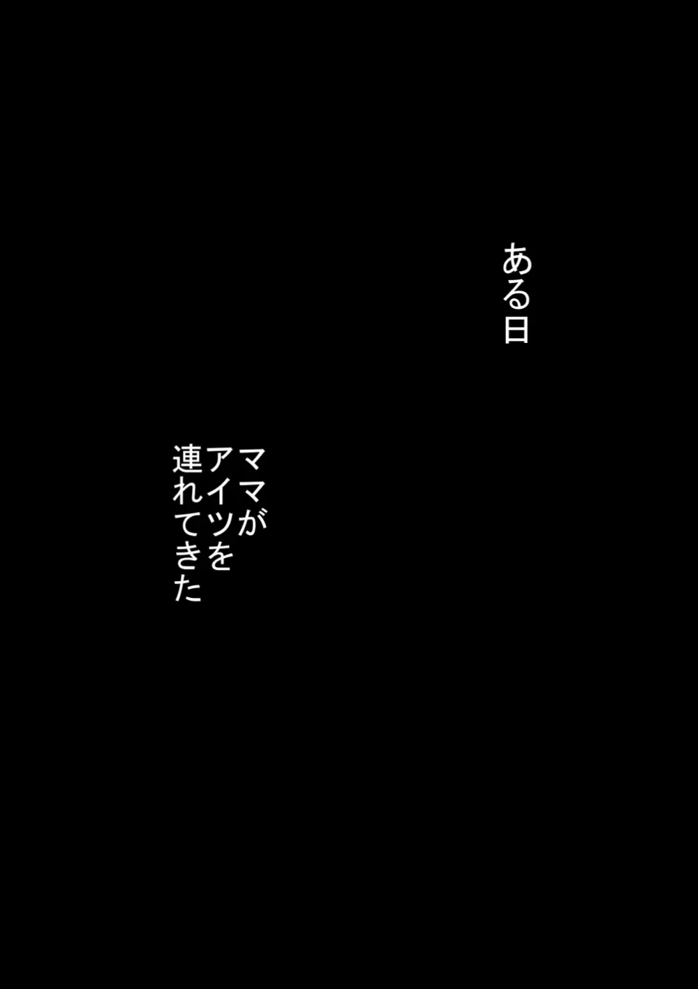 飛んで火に入る3 Page.2