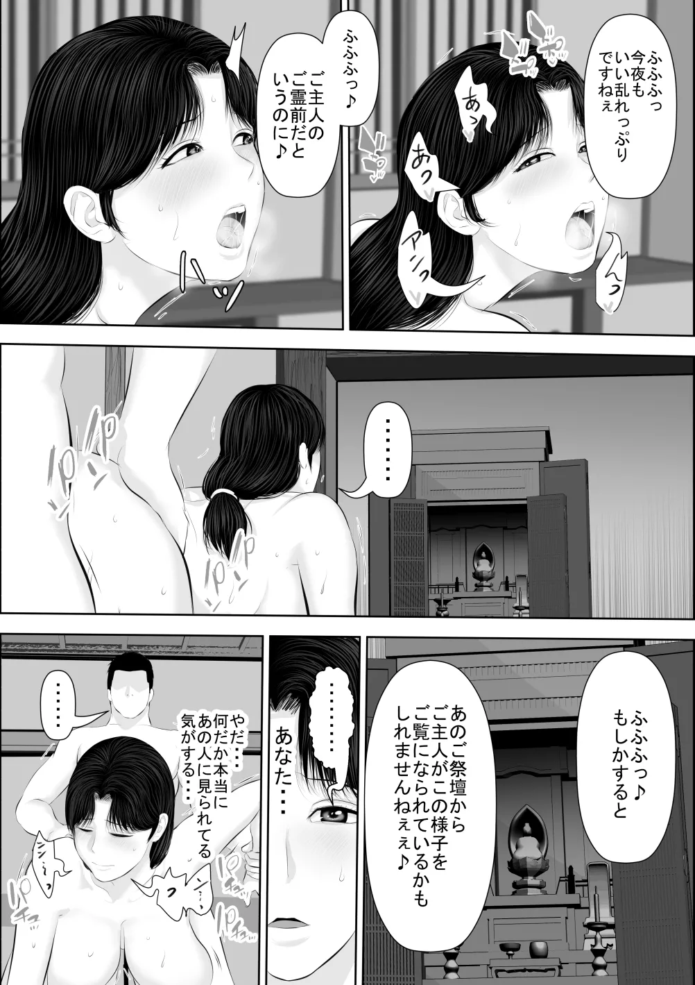 飛んで火に入る3 Page.28