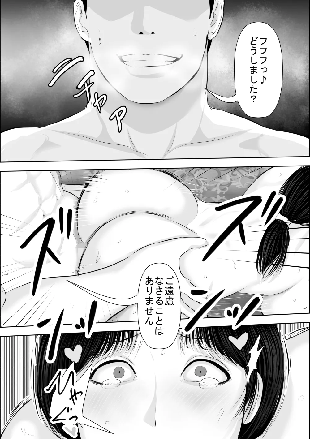 飛んで火に入る3 Page.29