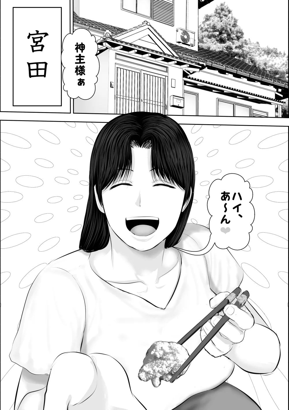 飛んで火に入る3 Page.4