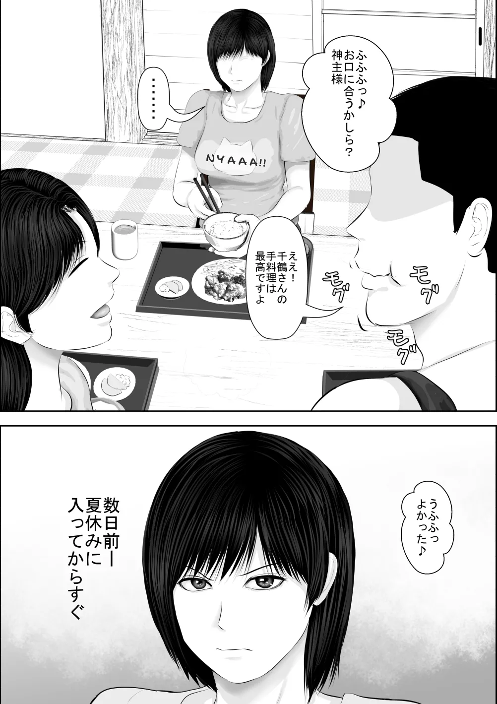 飛んで火に入る3 Page.5
