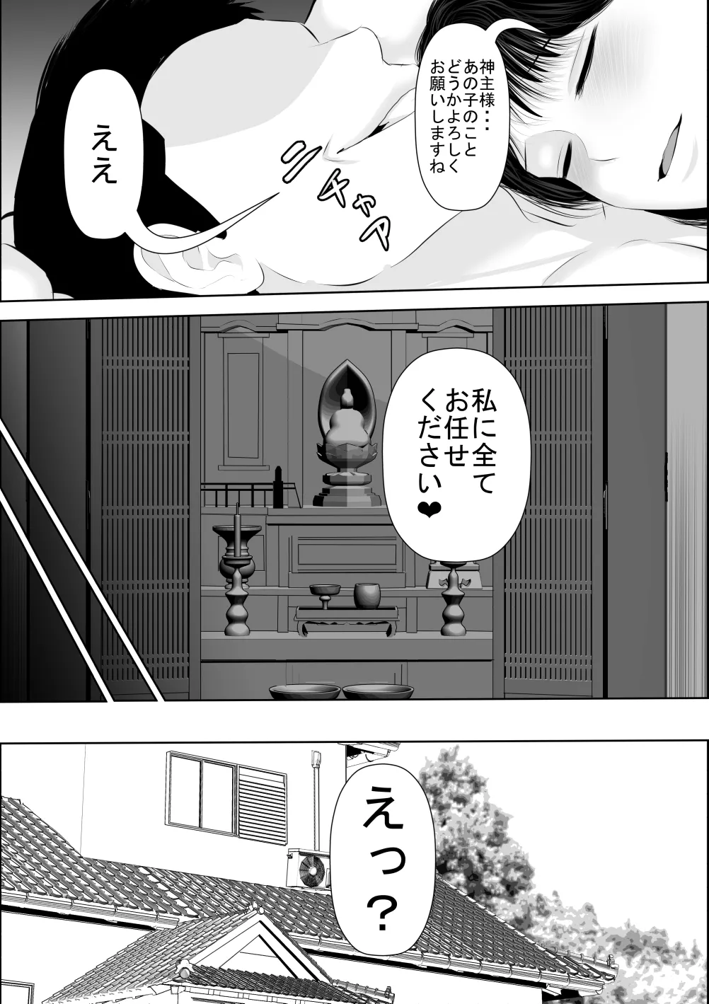 飛んで火に入る3 Page.53