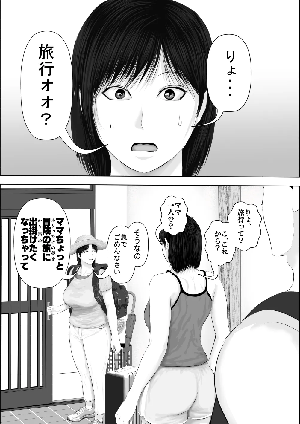 飛んで火に入る3 Page.54