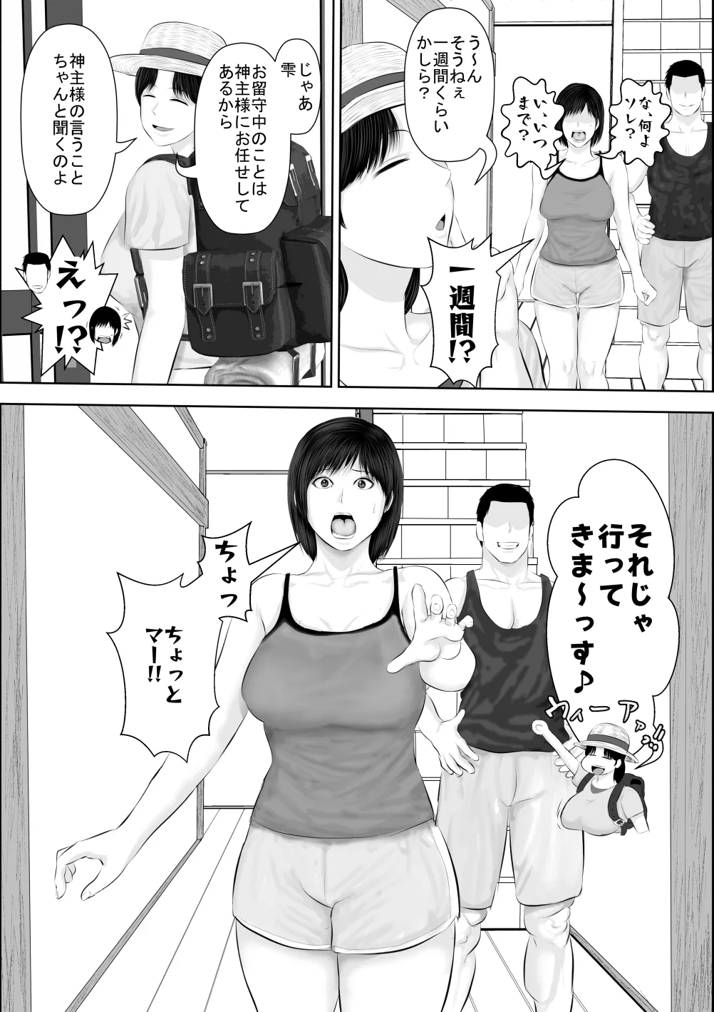 飛んで火に入る3 Page.55