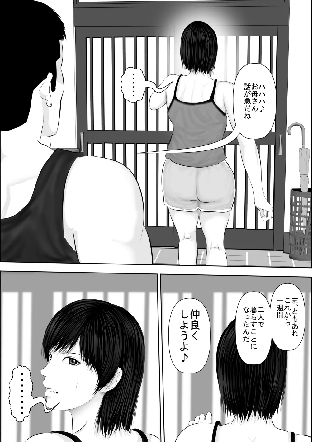 飛んで火に入る3 Page.56