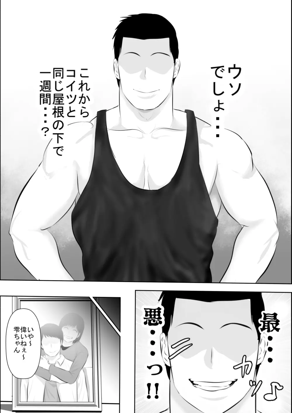 飛んで火に入る3 Page.57