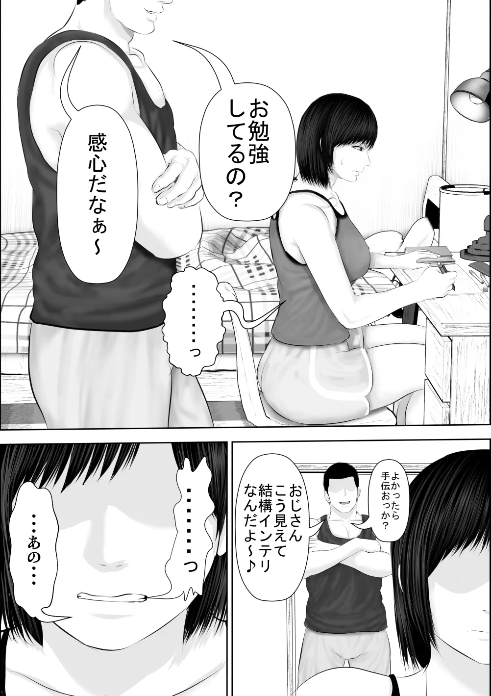 飛んで火に入る3 Page.58