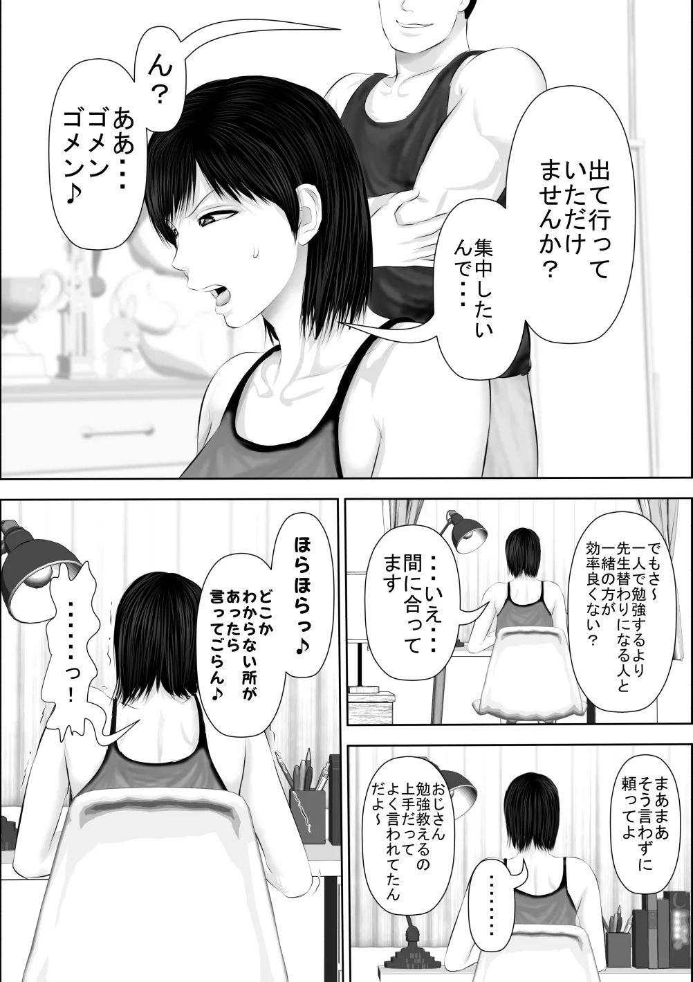 飛んで火に入る3 Page.59