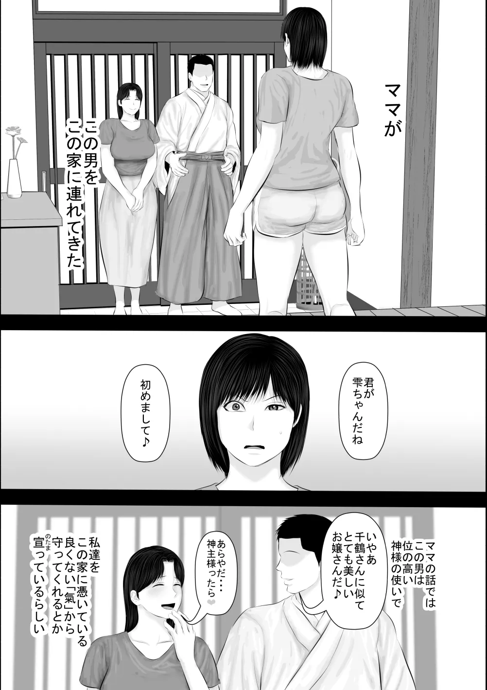 飛んで火に入る3 Page.6
