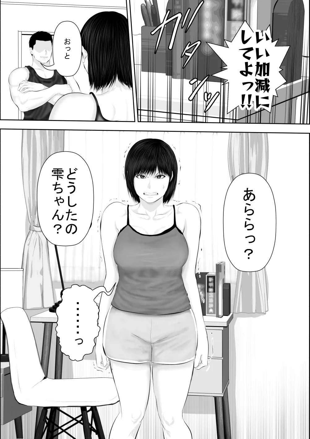 飛んで火に入る3 Page.60
