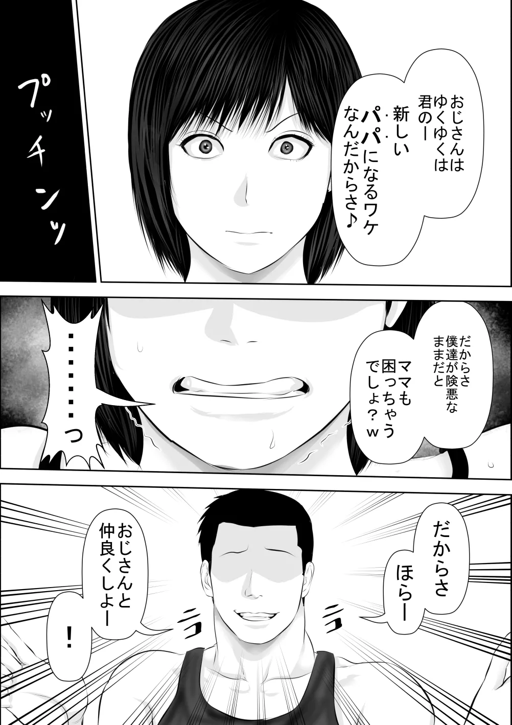飛んで火に入る3 Page.62