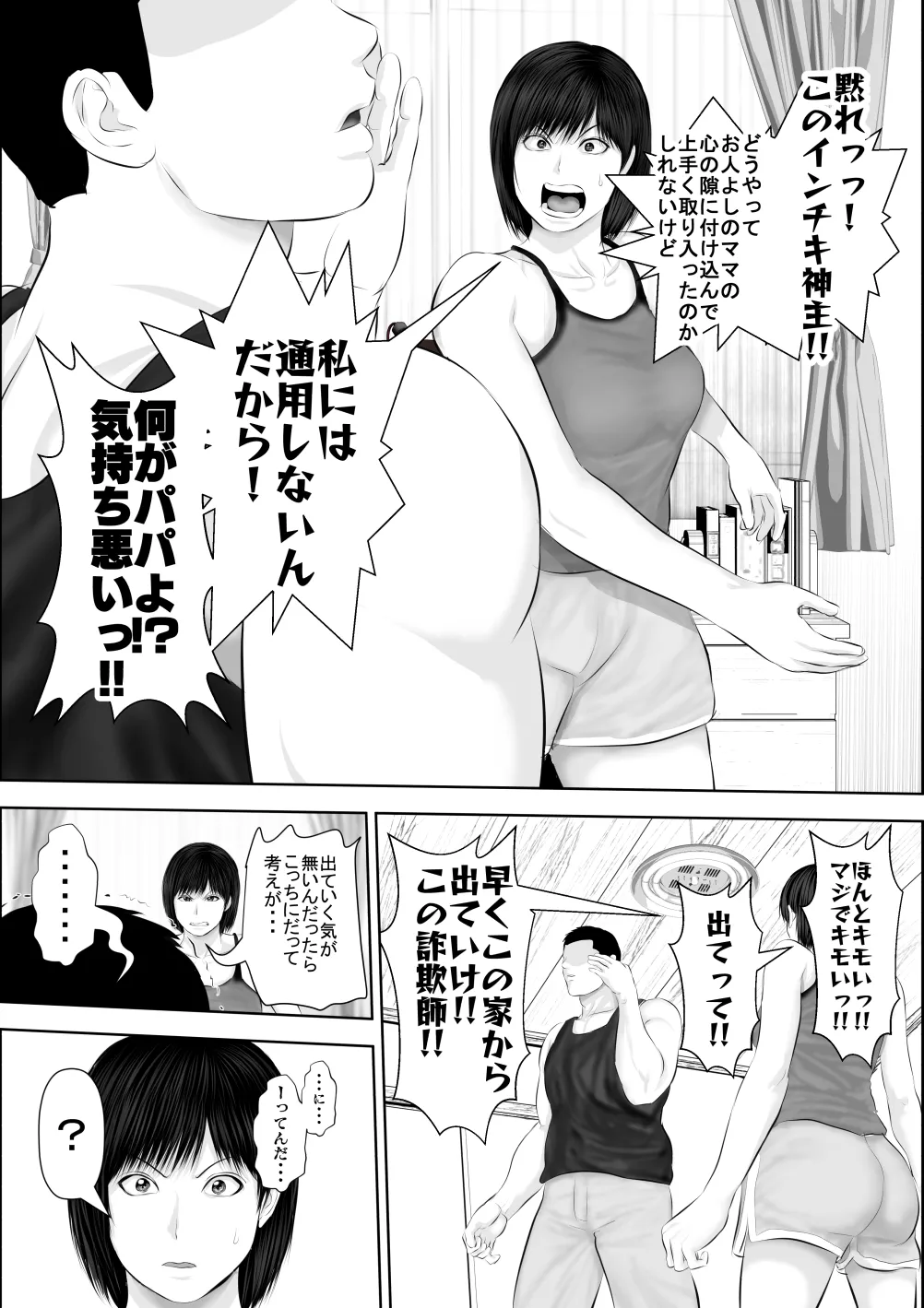 飛んで火に入る3 Page.64