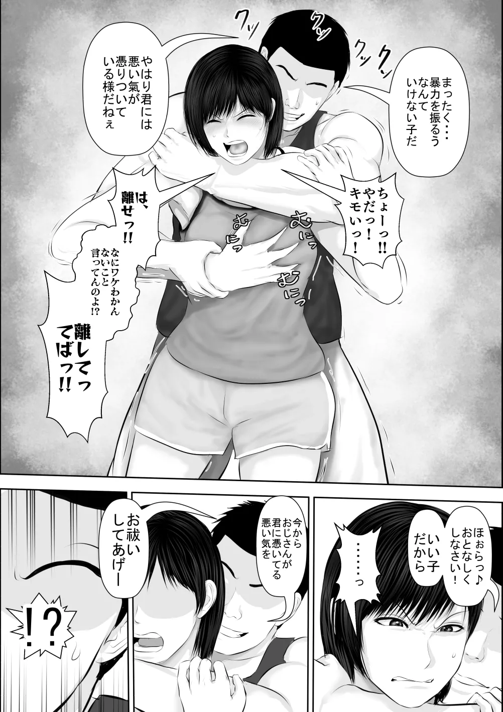 飛んで火に入る3 Page.66