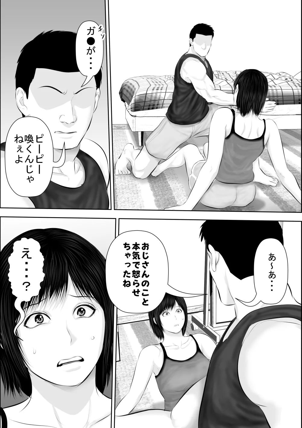 飛んで火に入る3 Page.70