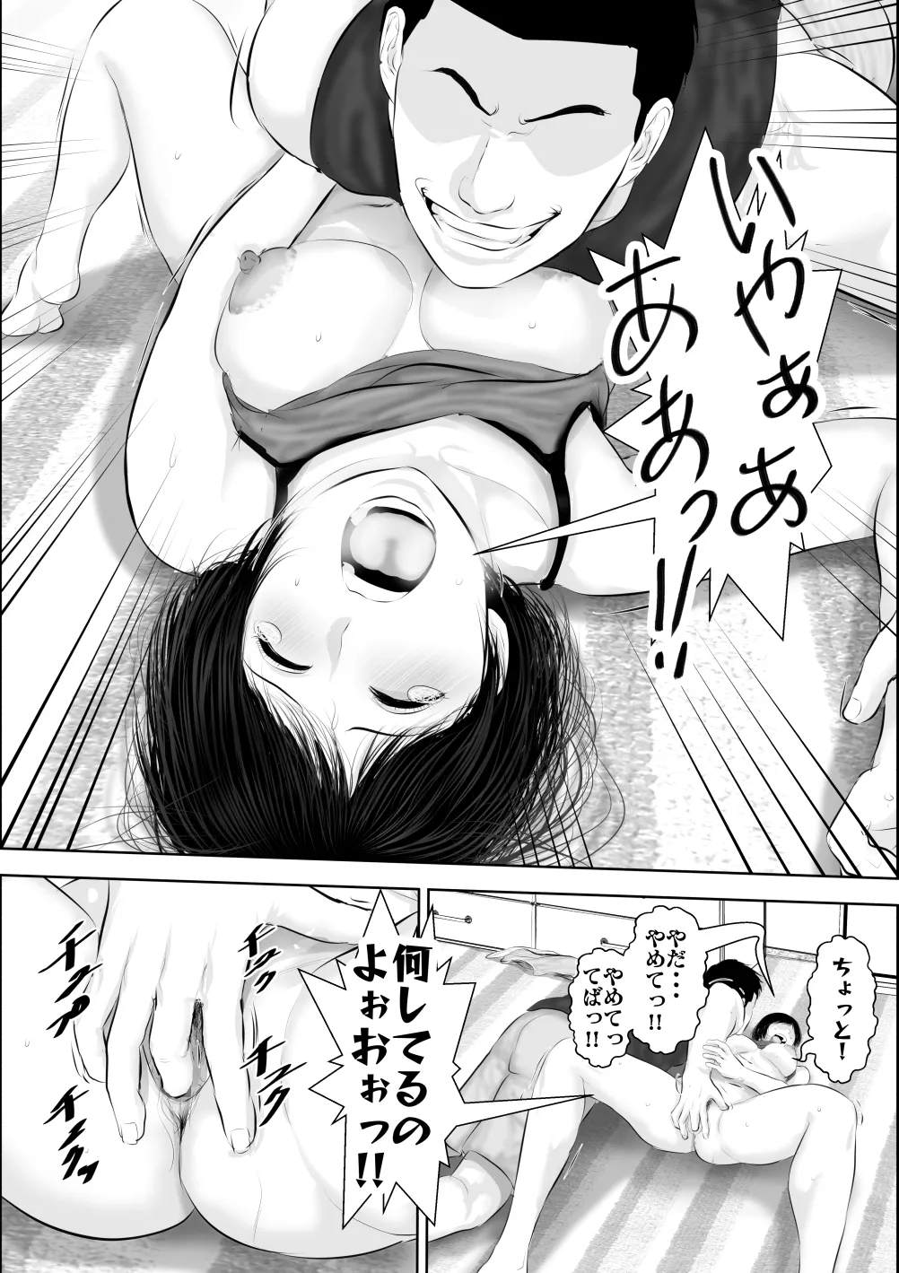 飛んで火に入る3 Page.72
