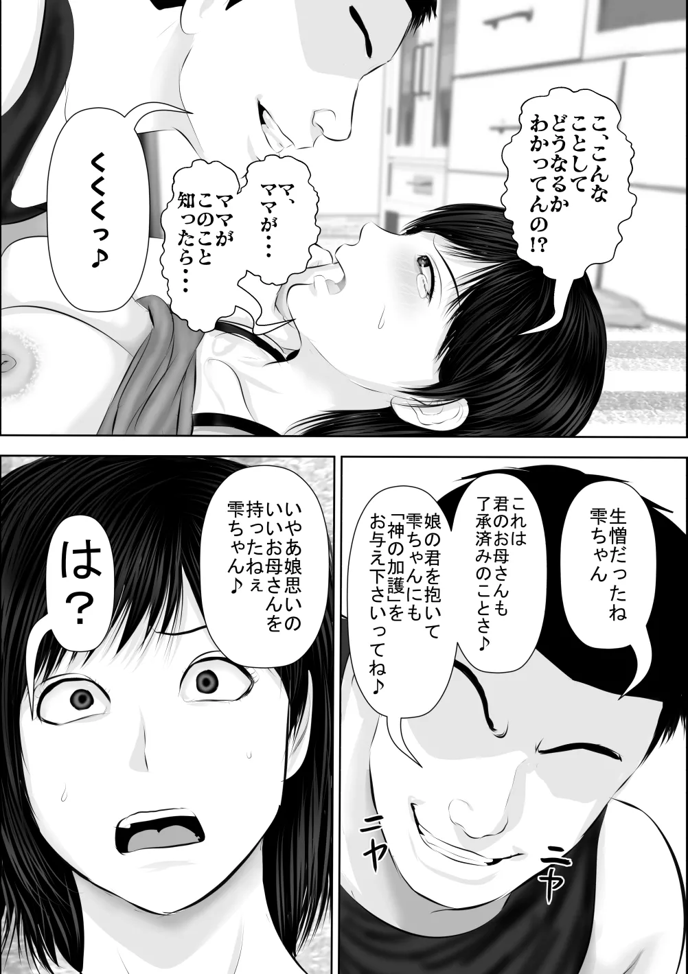飛んで火に入る3 Page.73