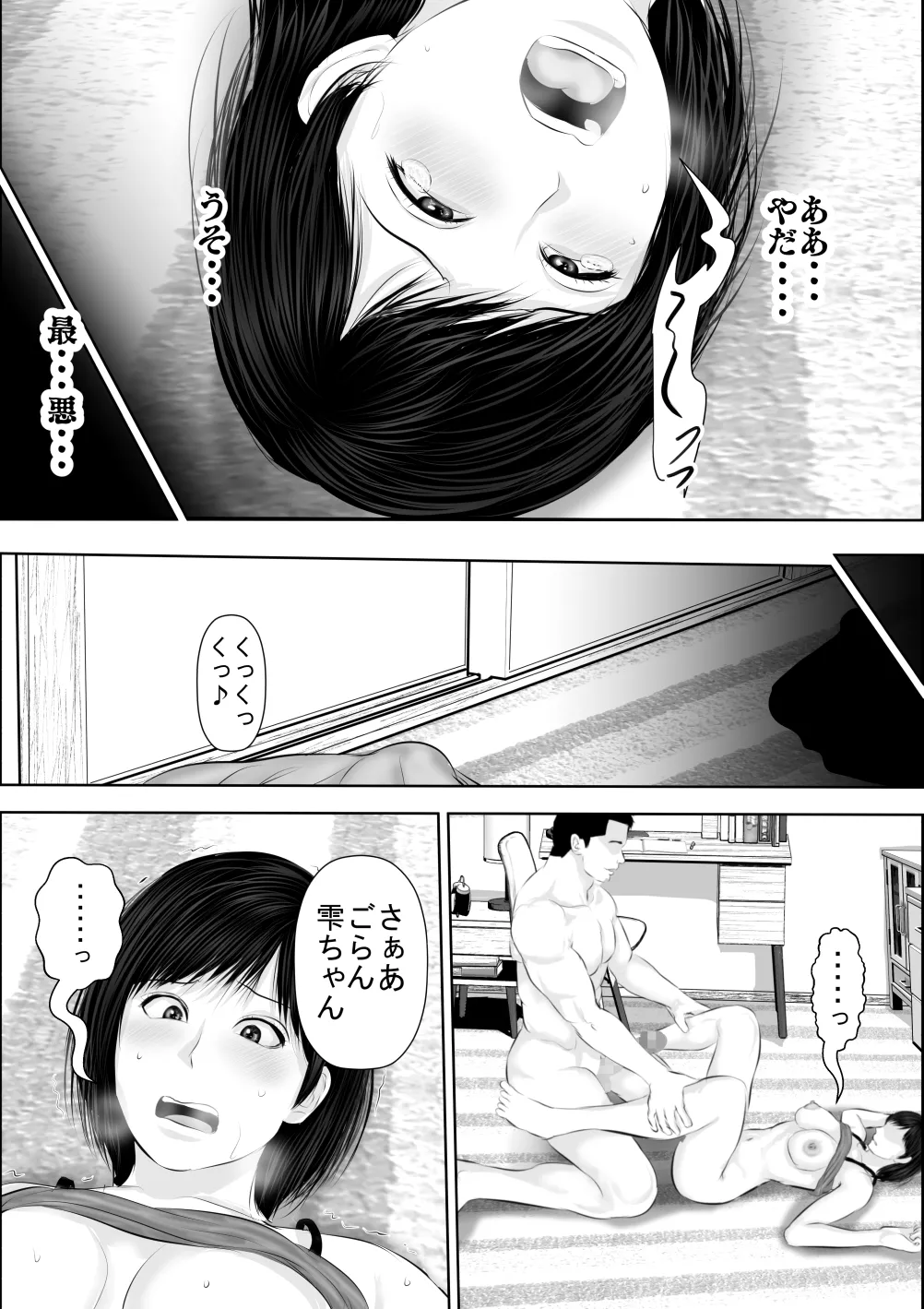 飛んで火に入る3 Page.78