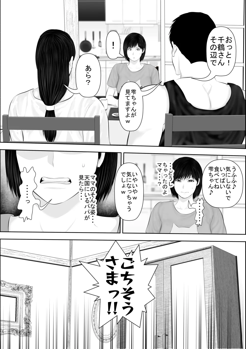 飛んで火に入る3 Page.8
