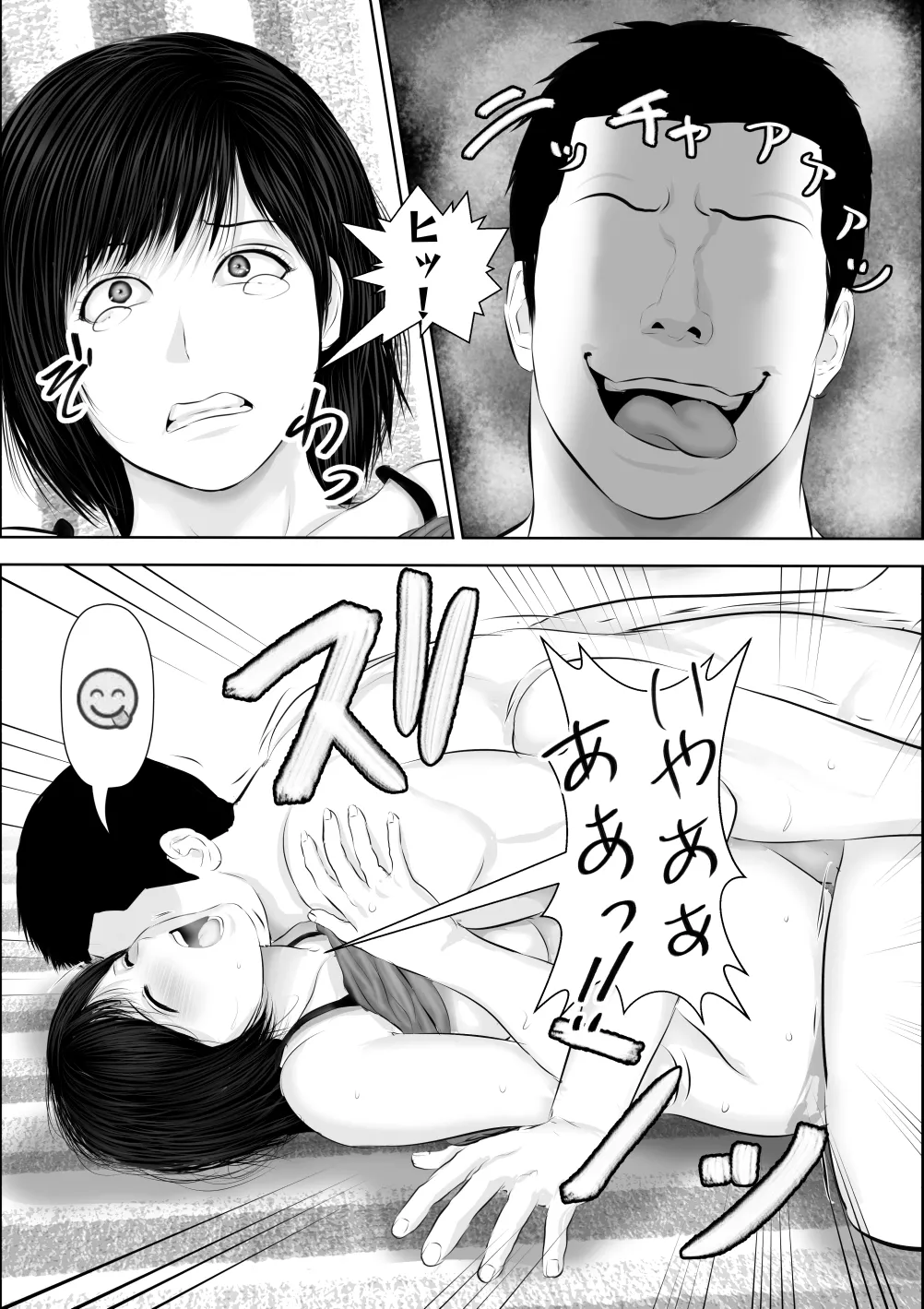 飛んで火に入る3 Page.81