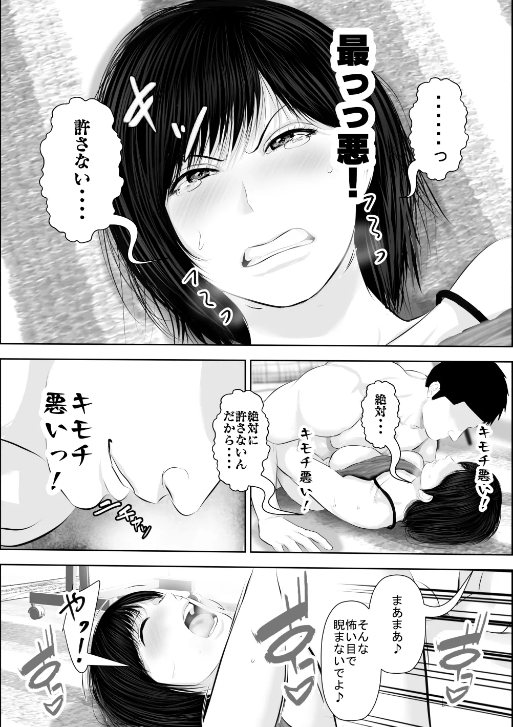 飛んで火に入る3 Page.83