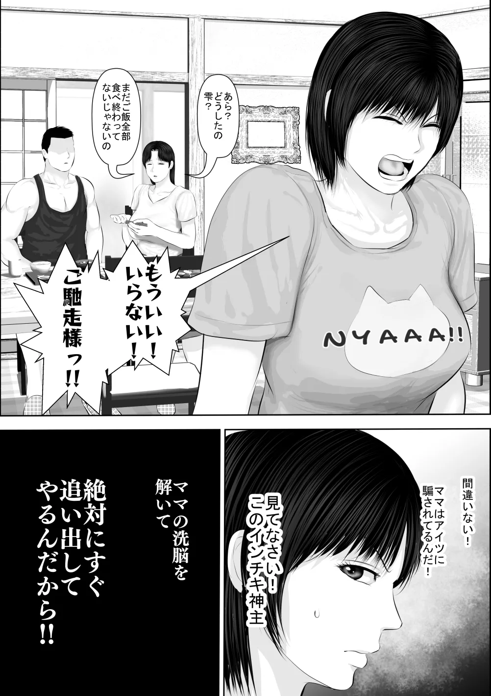 飛んで火に入る3 Page.9