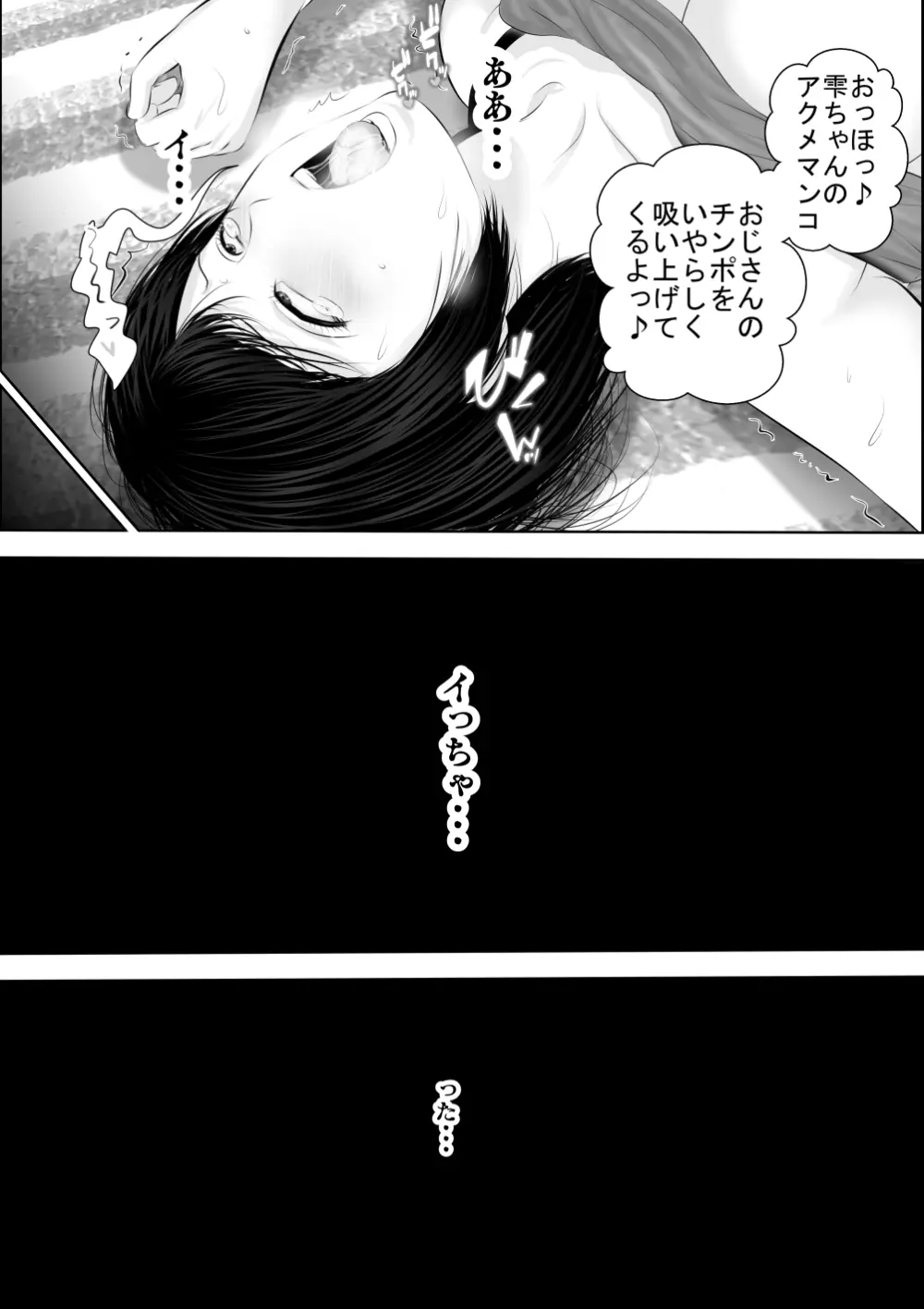 飛んで火に入る3 Page.95
