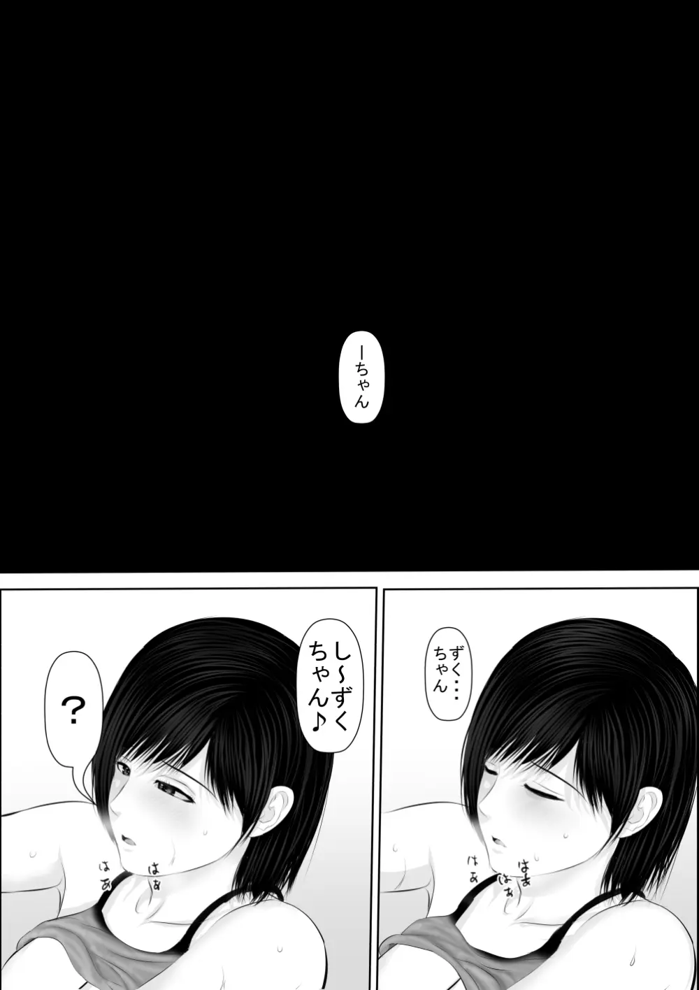 飛んで火に入る3 Page.96