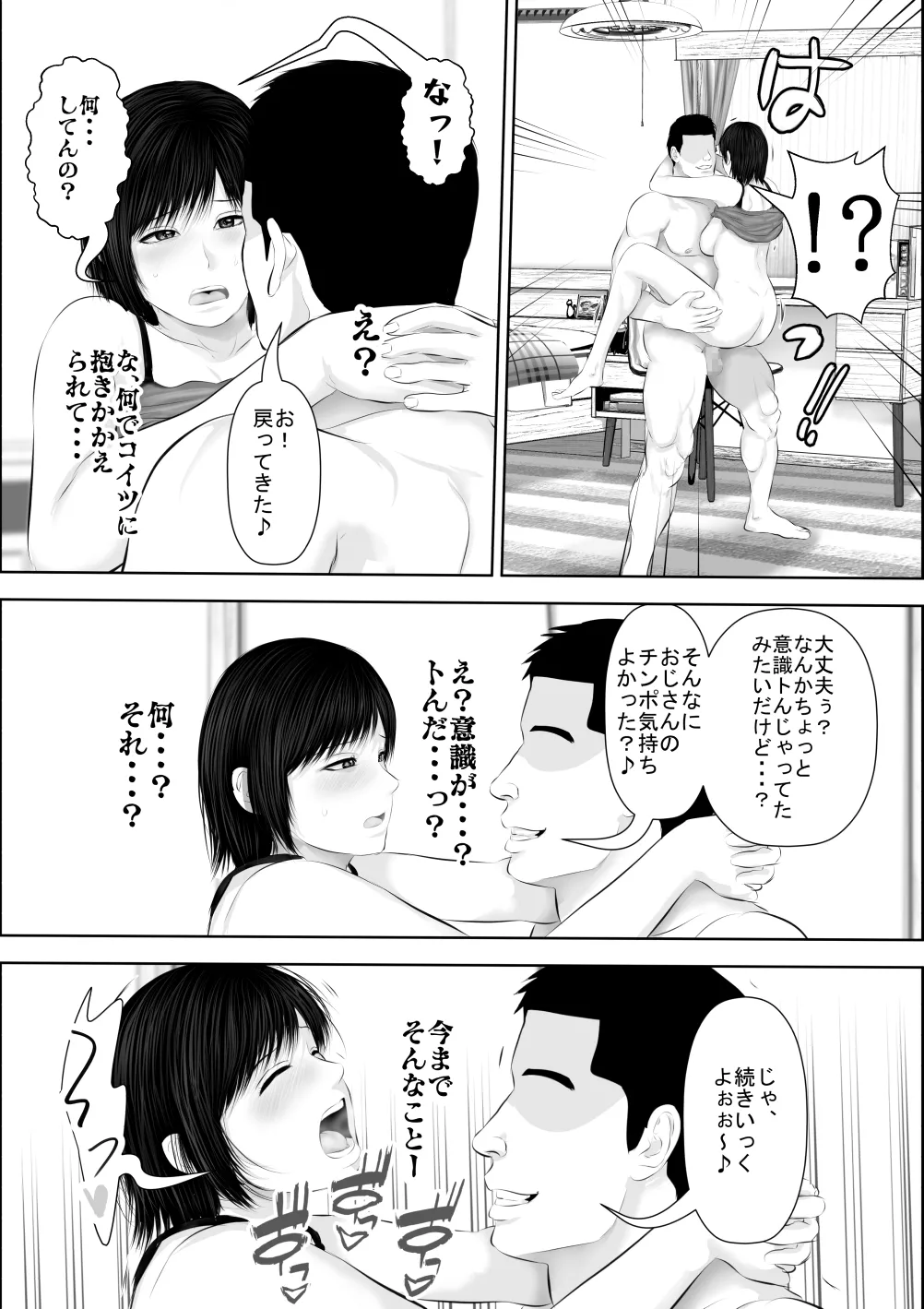 飛んで火に入る3 Page.97