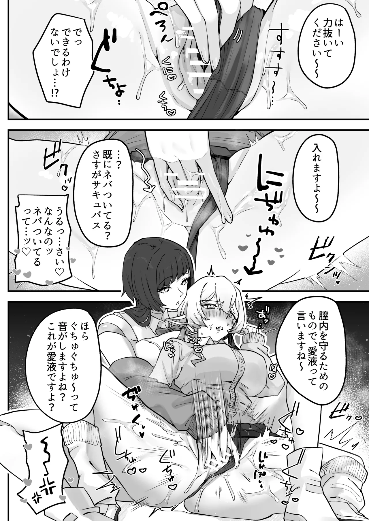 放課後、アンドロイドとサキュバスは。 Page.13