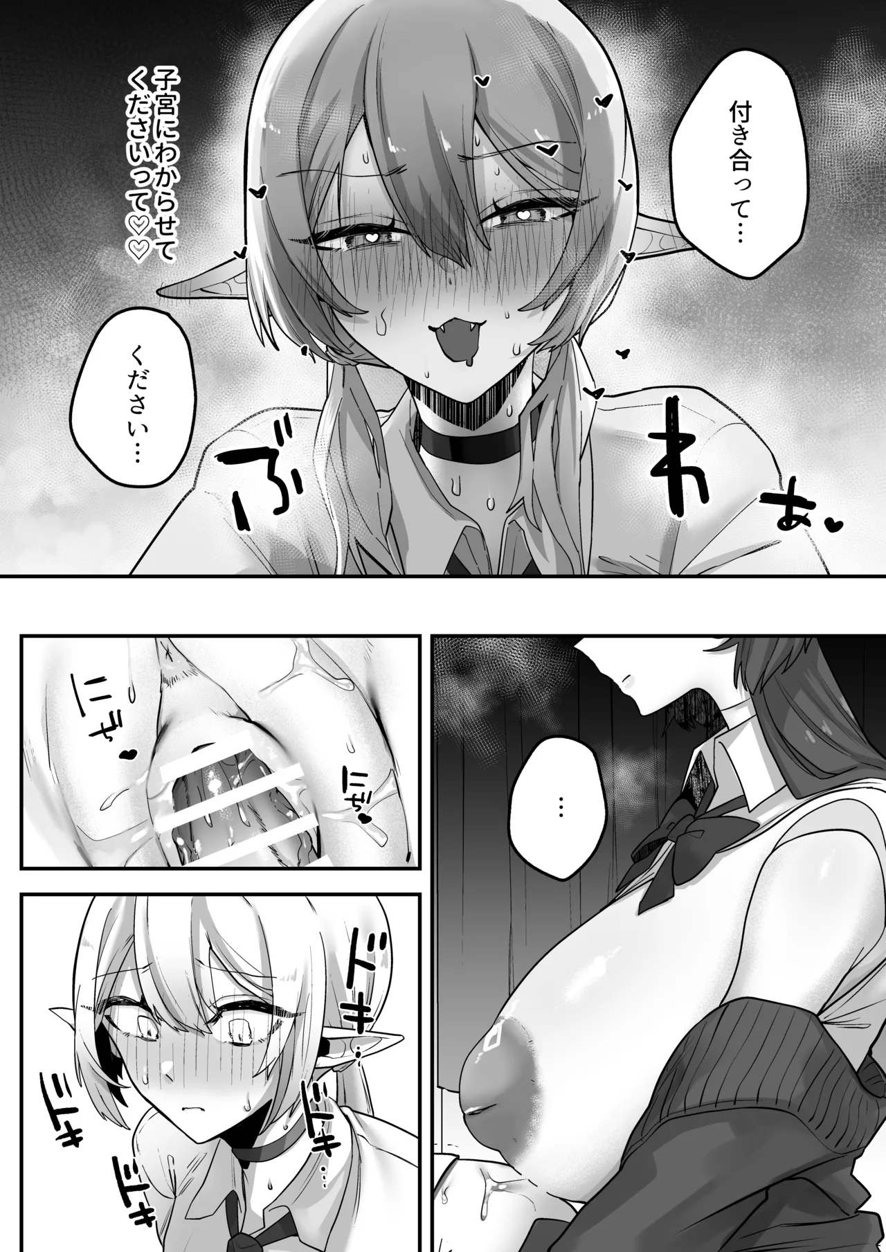 放課後、アンドロイドとサキュバスは。 Page.29