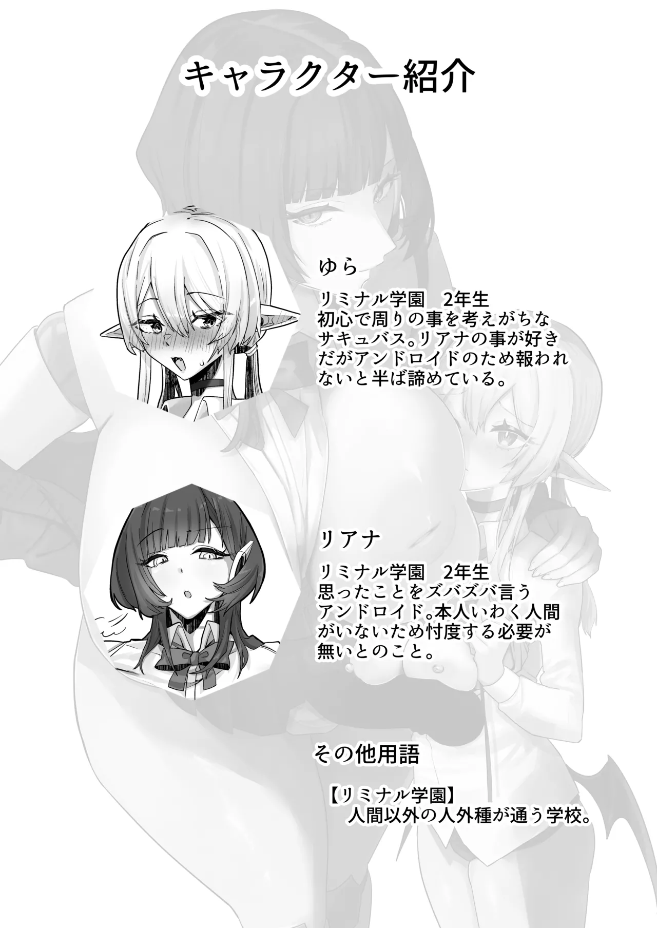 放課後、アンドロイドとサキュバスは。 Page.3