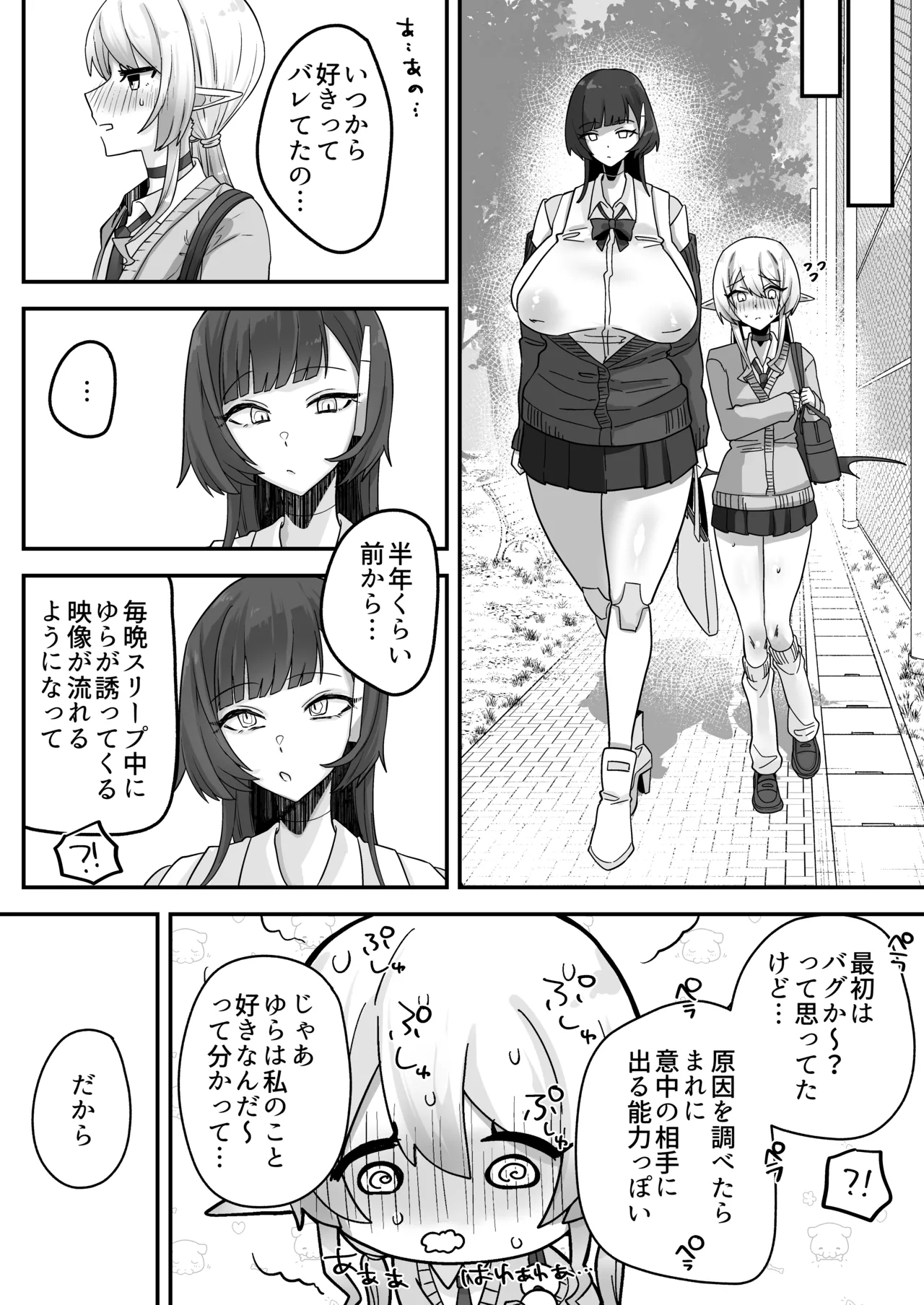 放課後、アンドロイドとサキュバスは。 Page.34