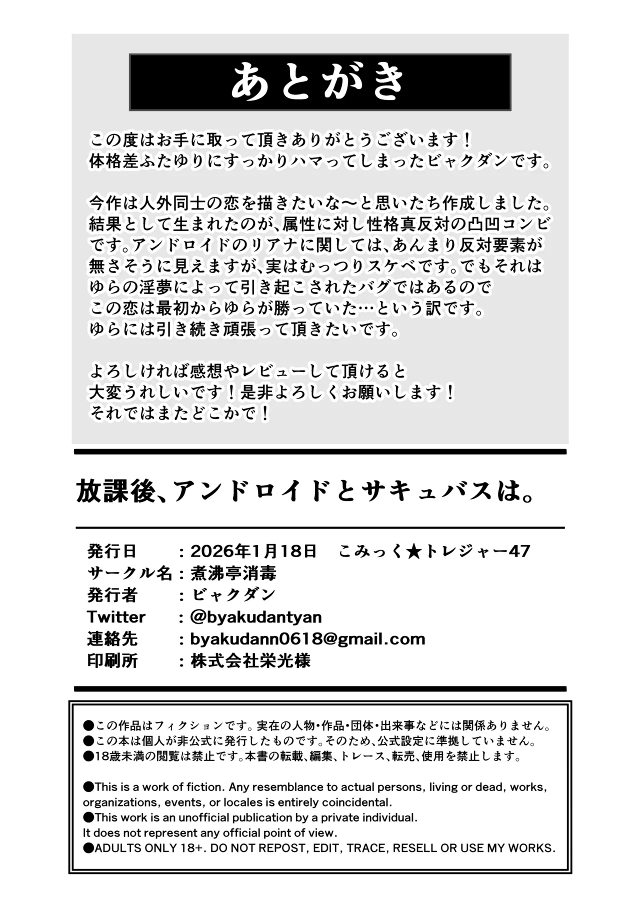 放課後、アンドロイドとサキュバスは。 Page.37