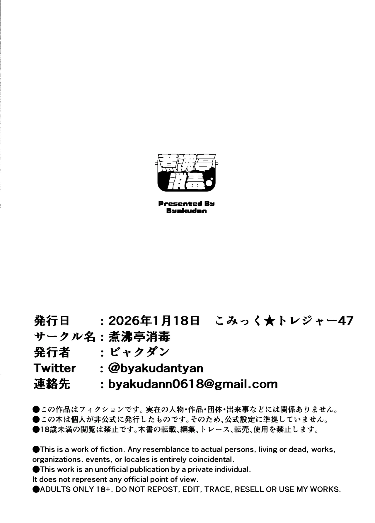 放課後、アンドロイドとサキュバスは。 Page.44