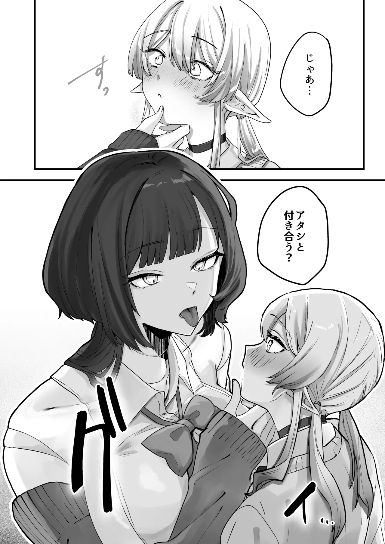 放課後、アンドロイドとサキュバスは。 Page.7