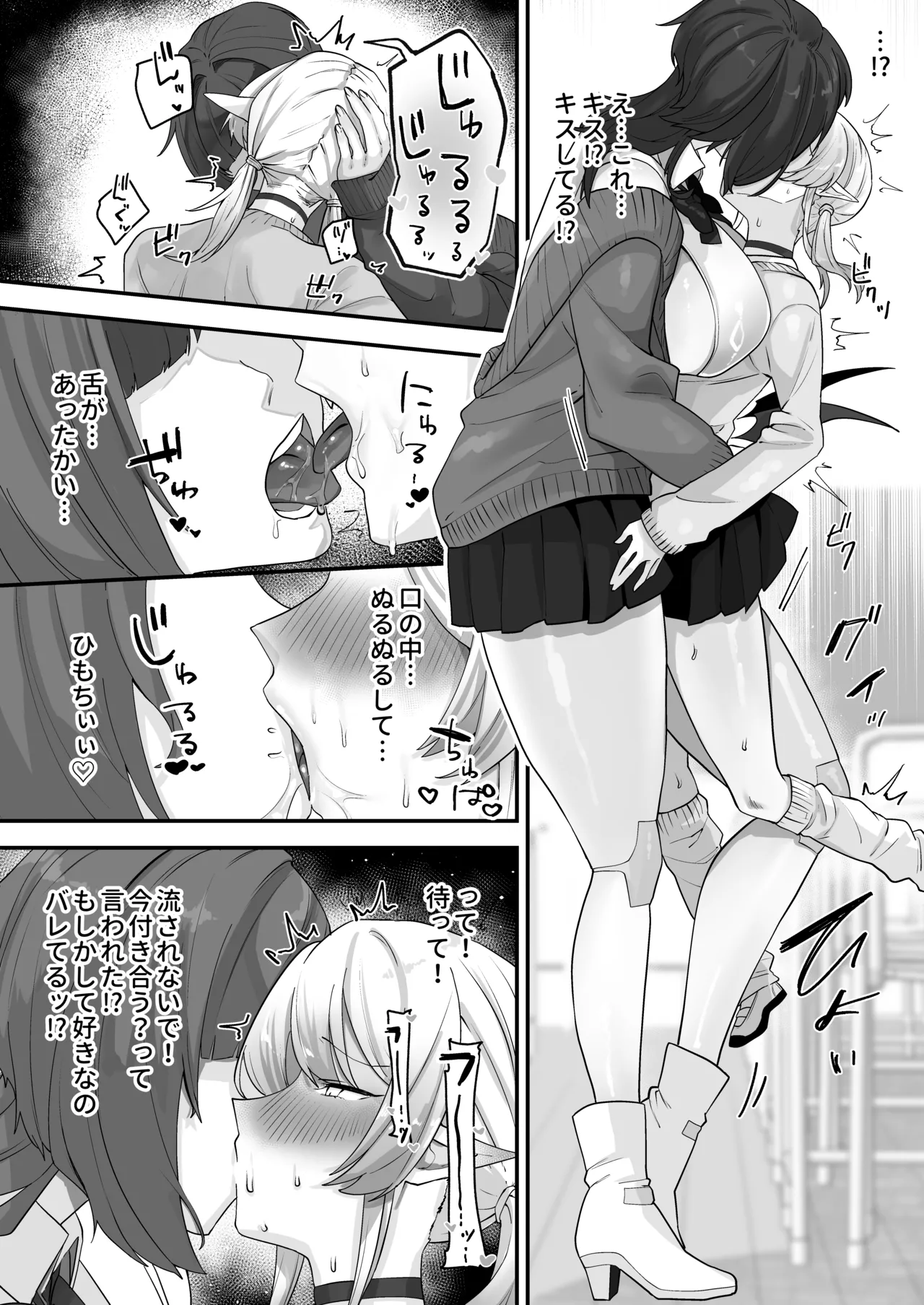 放課後、アンドロイドとサキュバスは。 Page.8