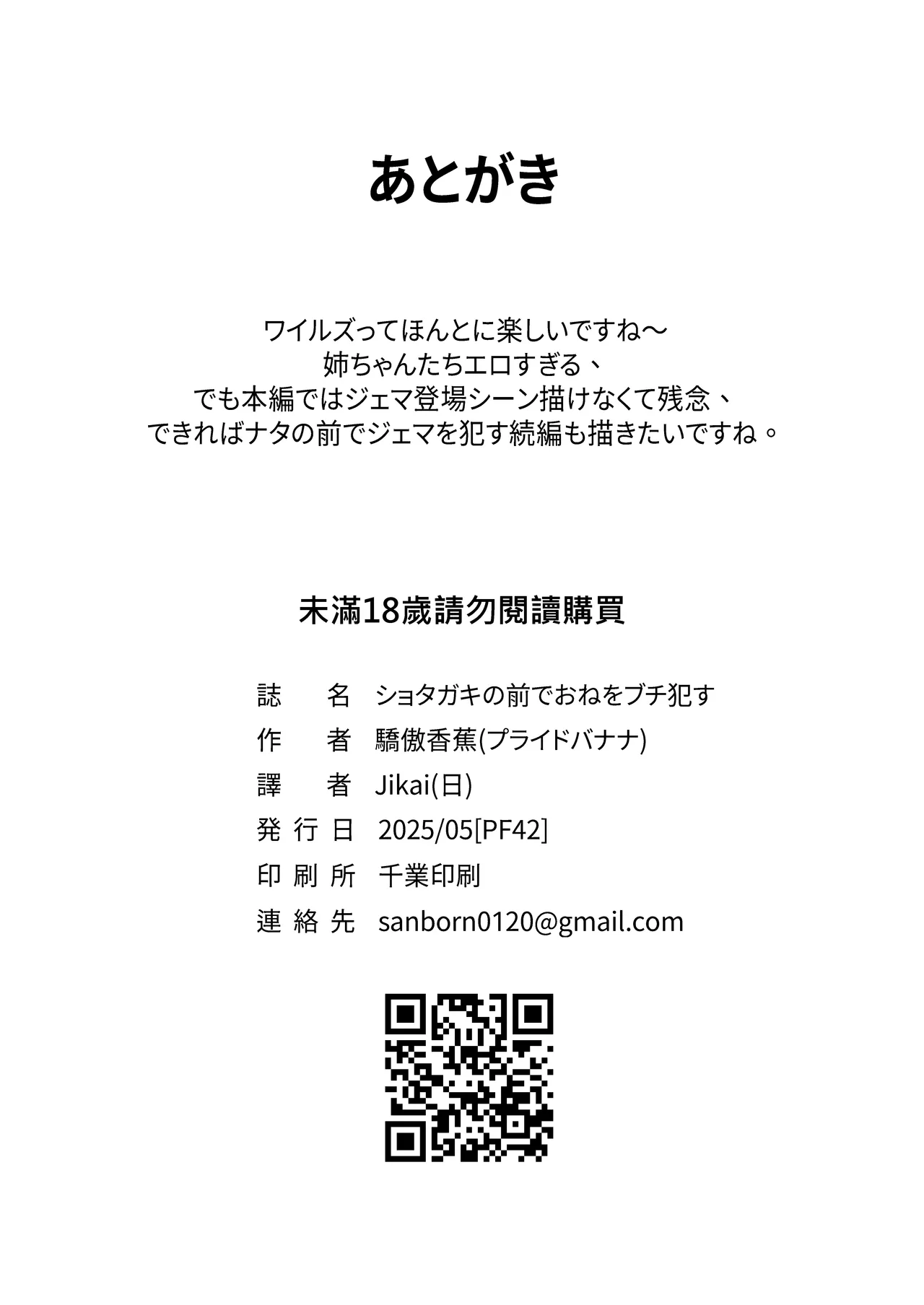 ショタ〇キの前でおねをブチ●す01 Page.22