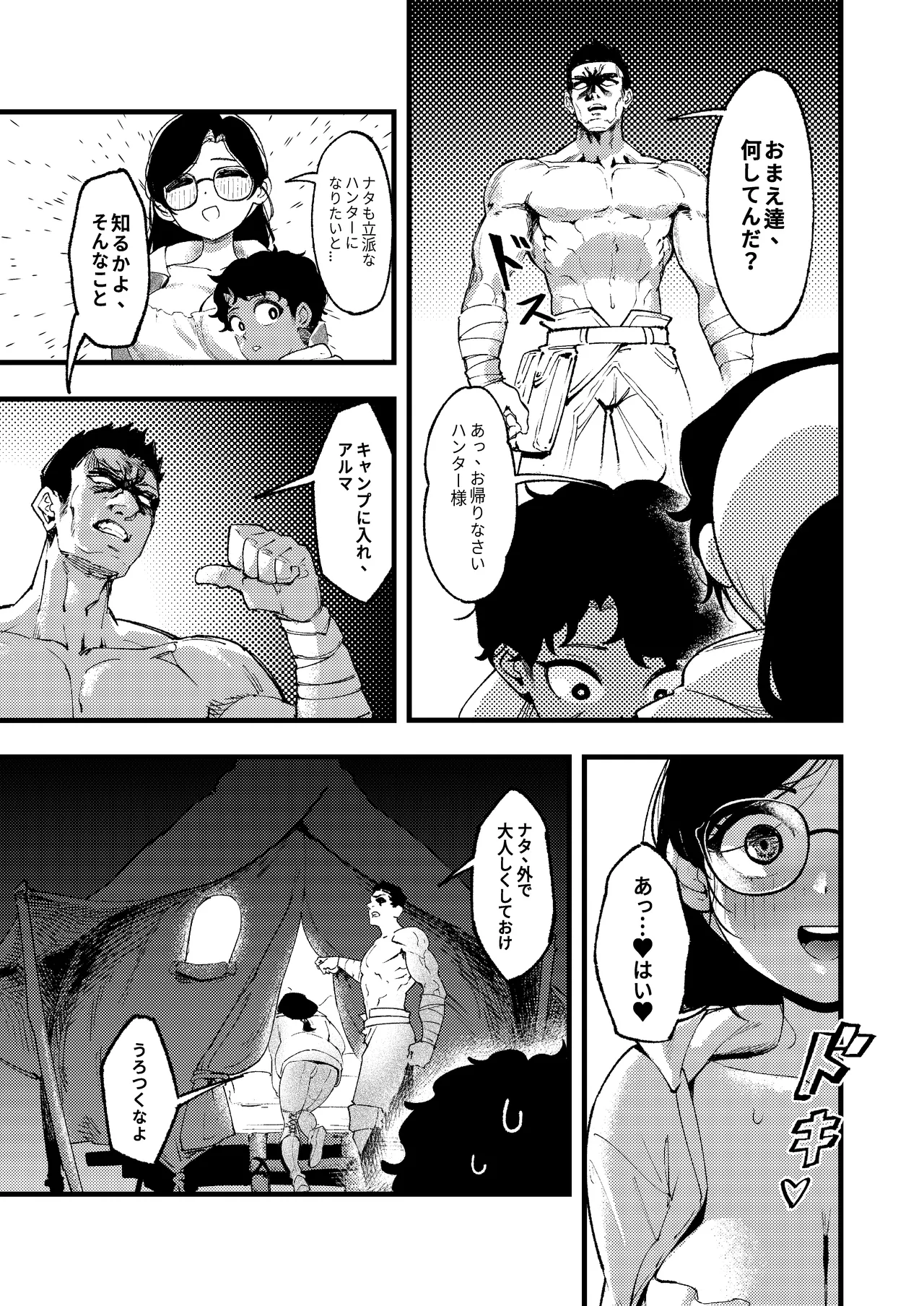 ショタ〇キの前でおねをブチ●す01 Page.4