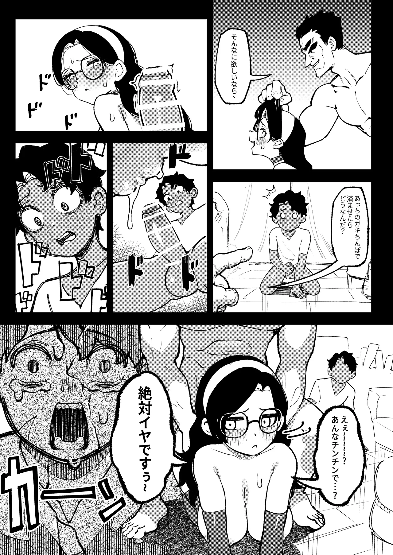 ショタ〇キの前でおねをブチ●す02 Page.12