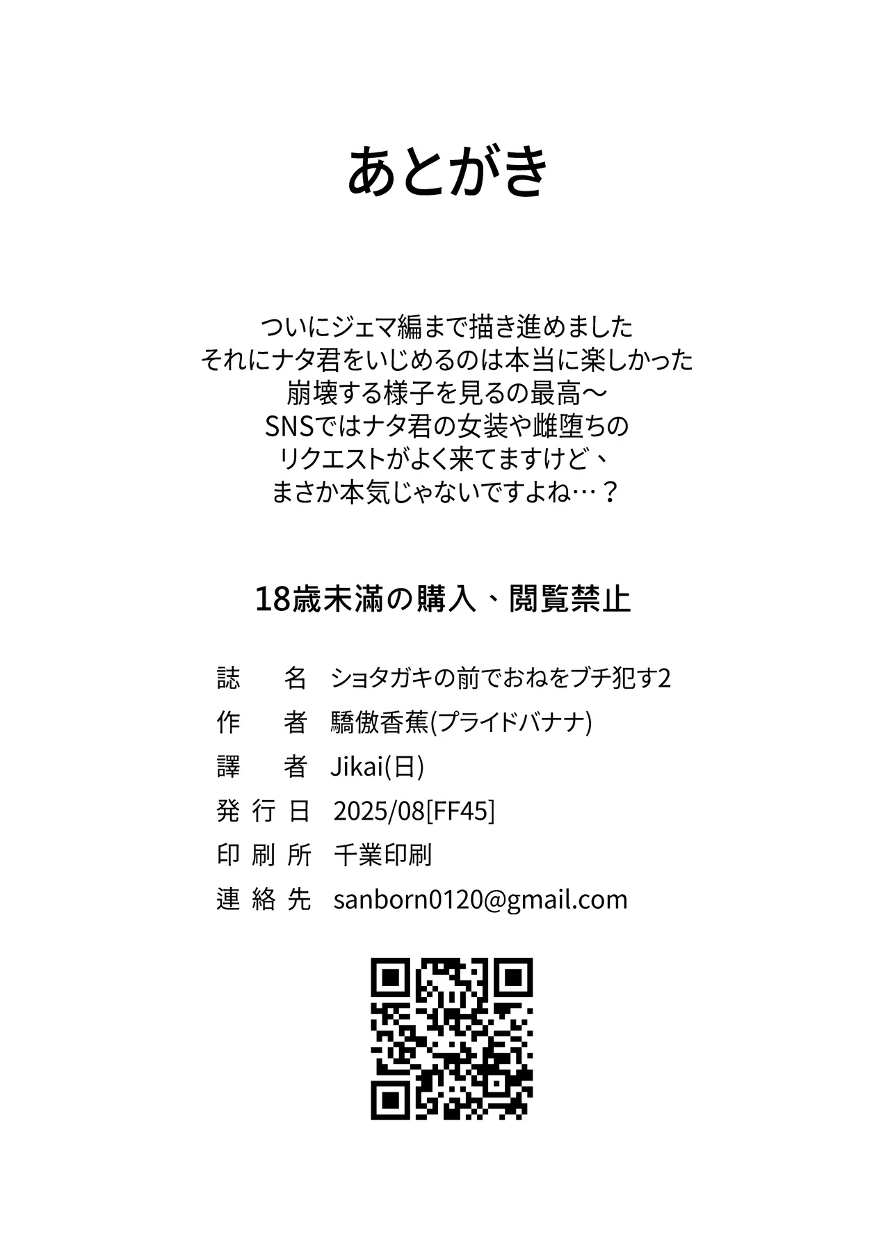 ショタ〇キの前でおねをブチ●す02 Page.22