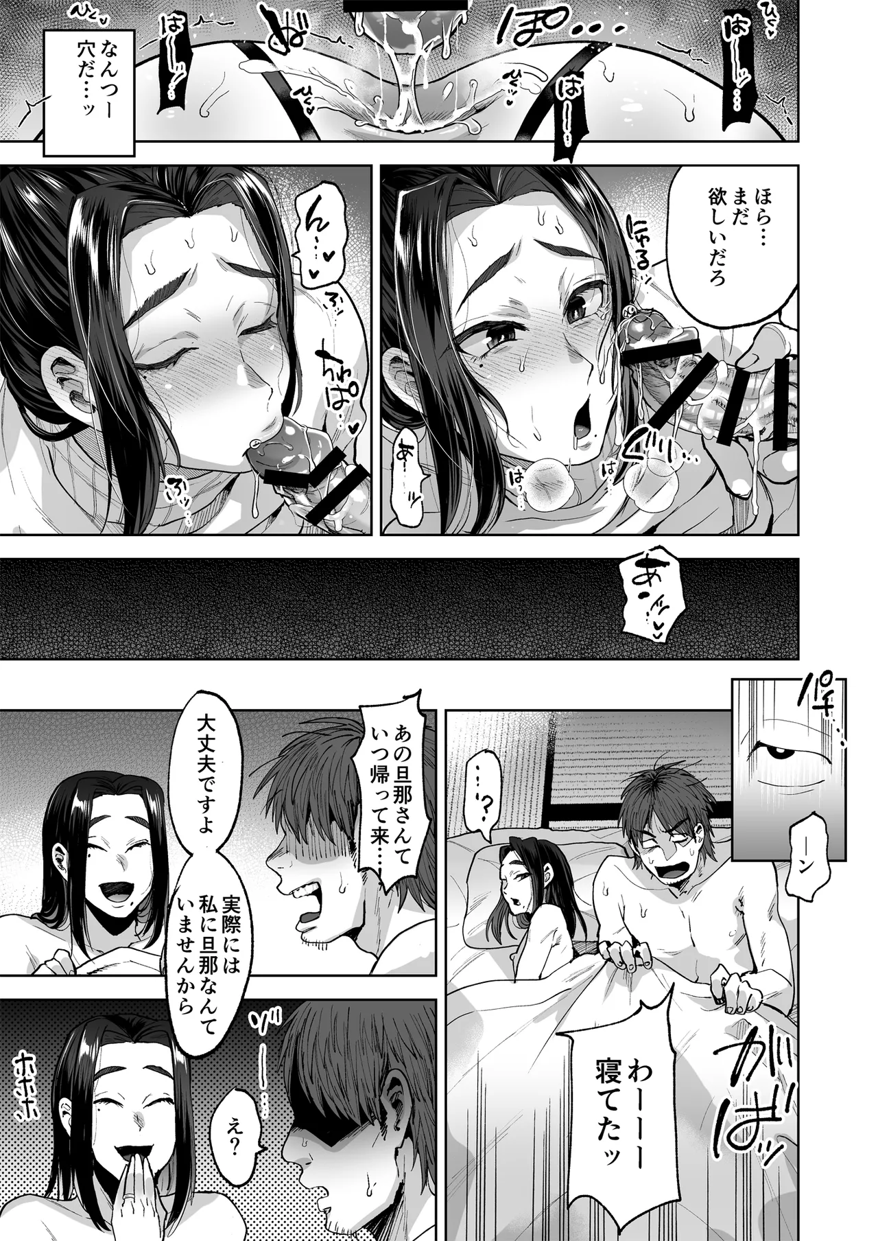 怪奇！人妻メス男 Page.20