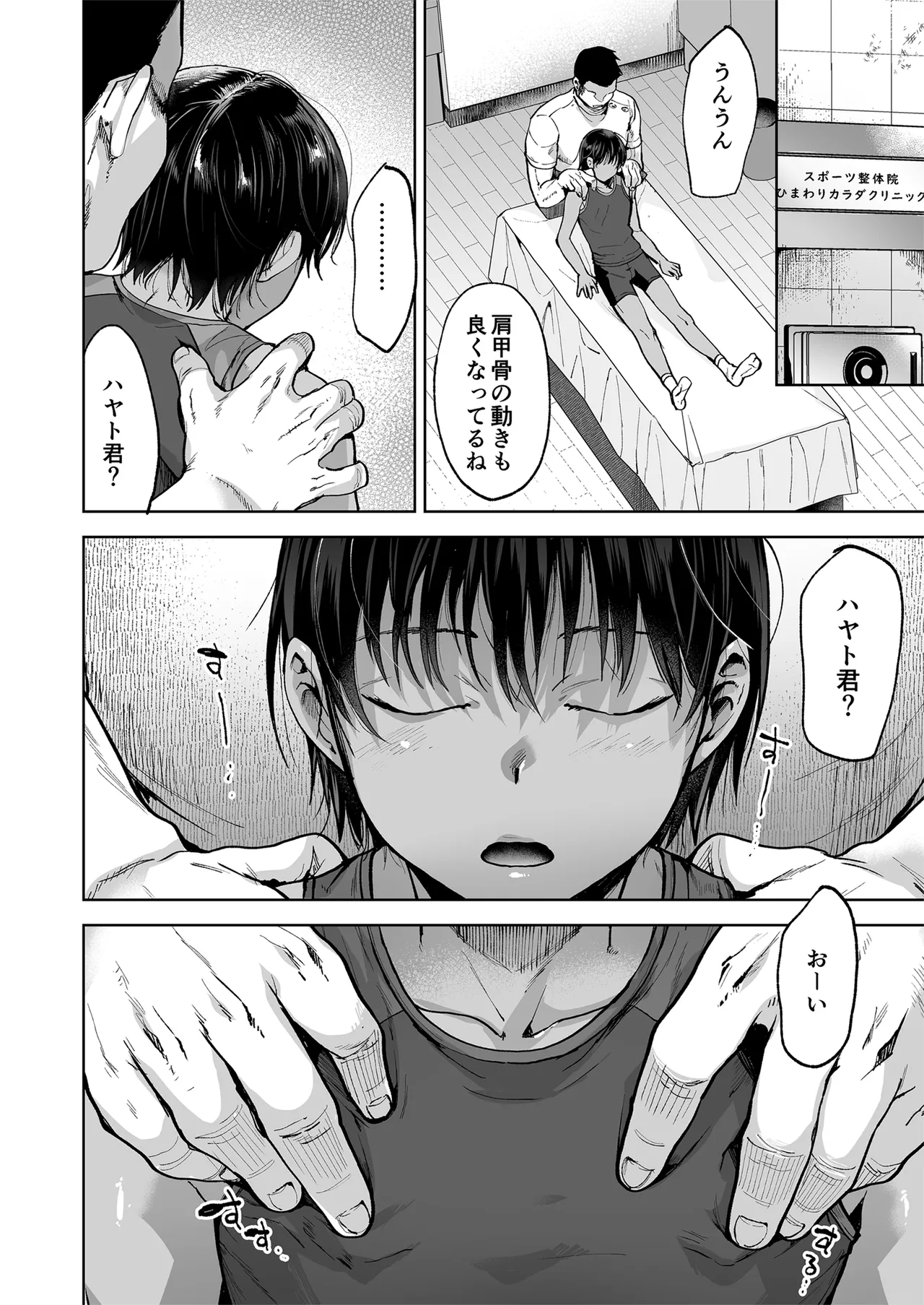 雌男法 社会に活きる男性型性奉仕家畜 Page.11