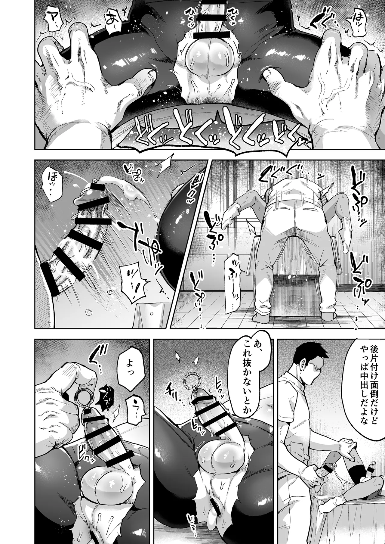 雌男法 社会に活きる男性型性奉仕家畜 Page.29