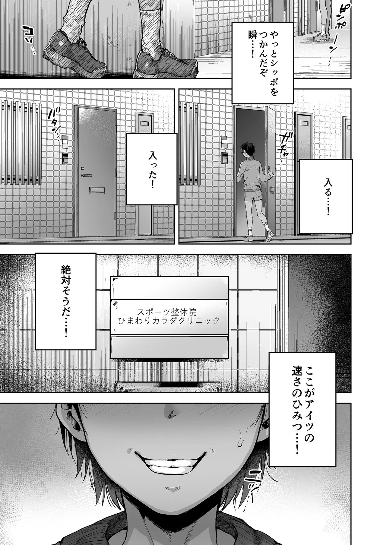 雌男法 社会に活きる男性型性奉仕家畜 Page.4