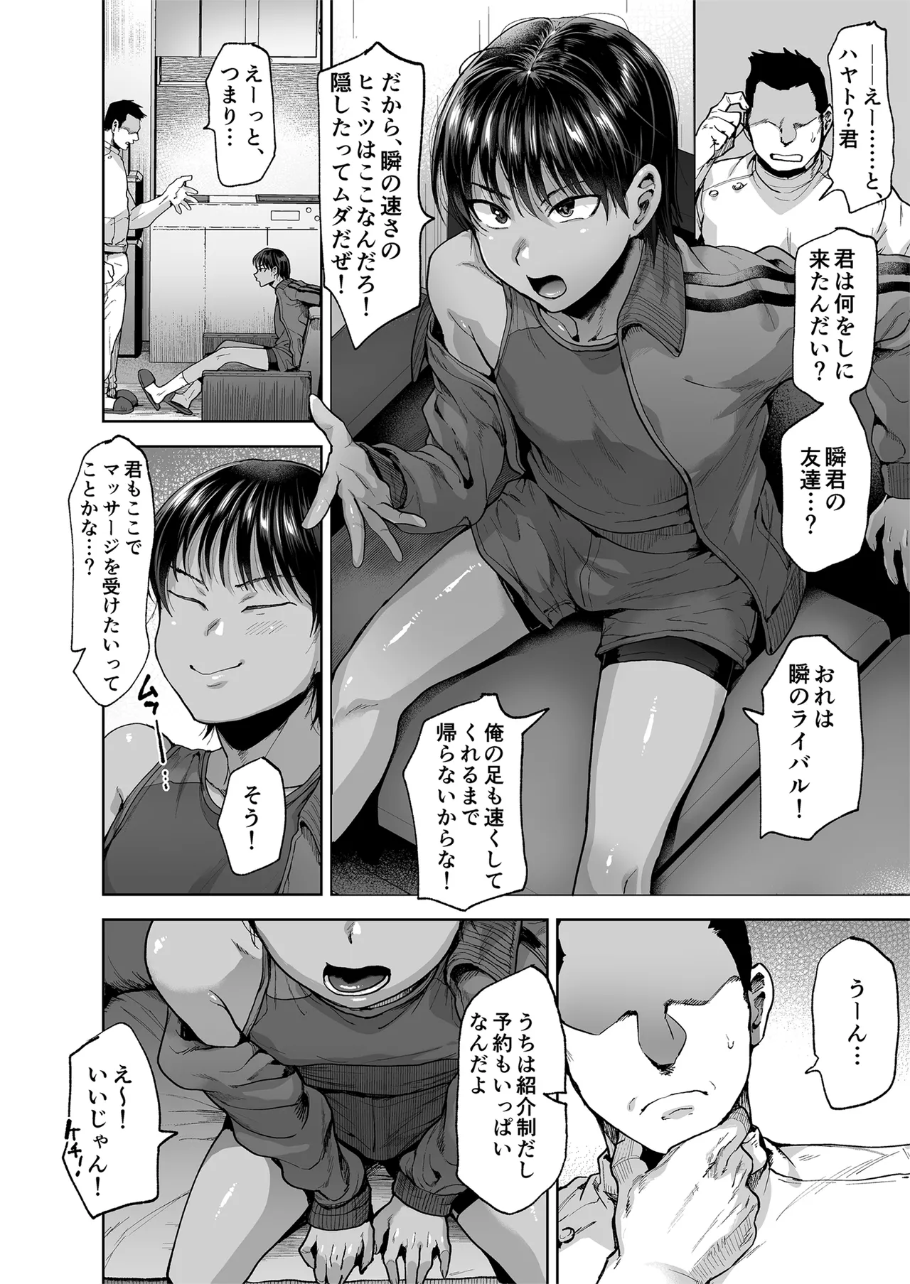 雌男法 社会に活きる男性型性奉仕家畜 Page.5