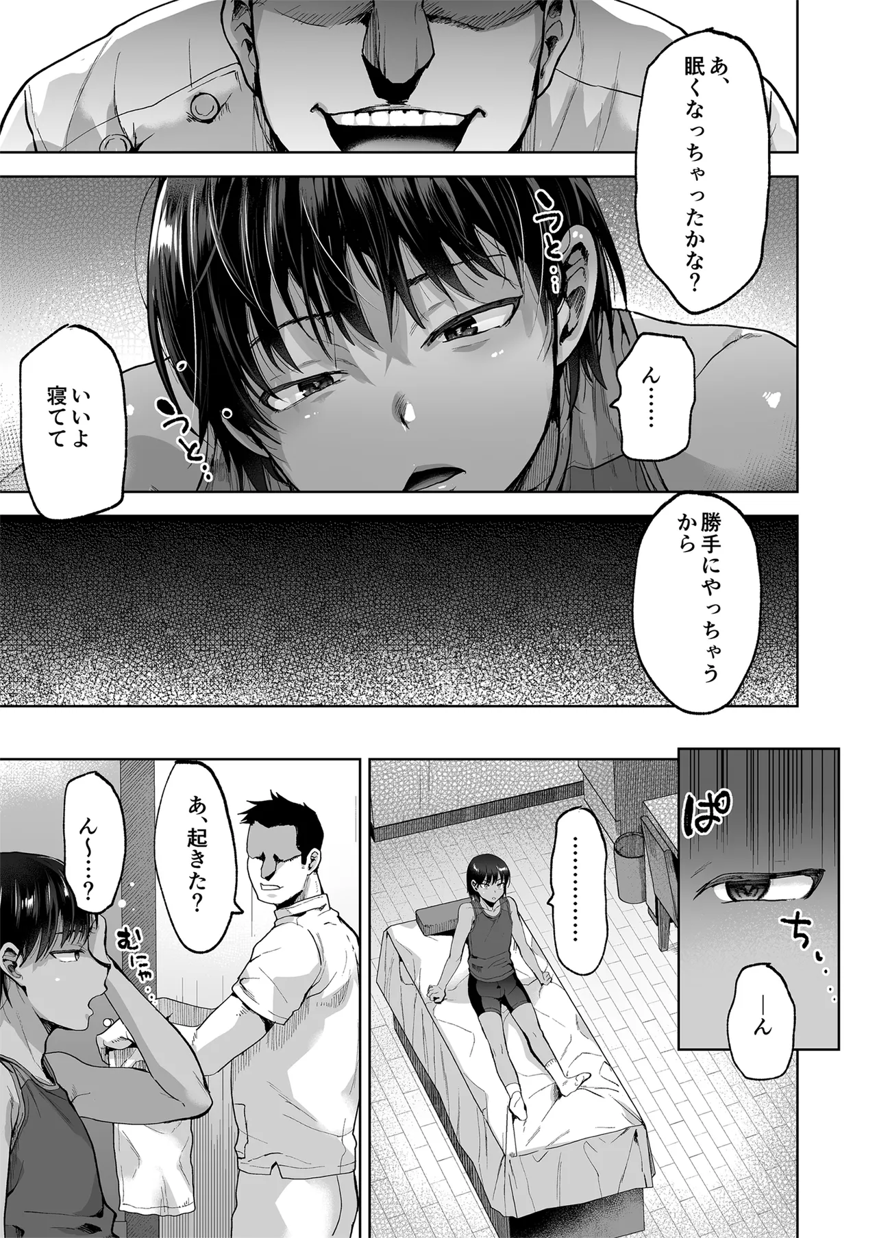 雌男法 社会に活きる男性型性奉仕家畜 Page.8