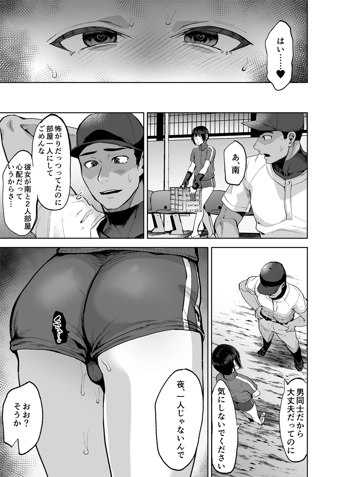 夏、合宿、恋、メス堕ち。 Page.24